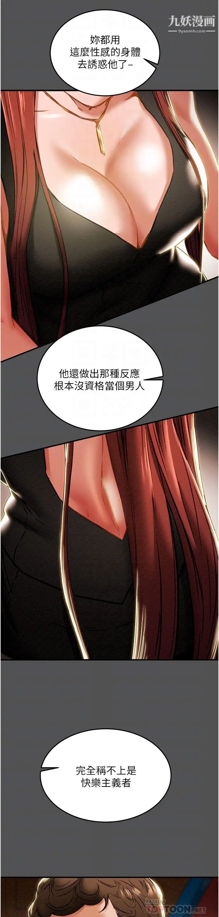 纯情女攻略计划第66话-人人贪求的性感胴体