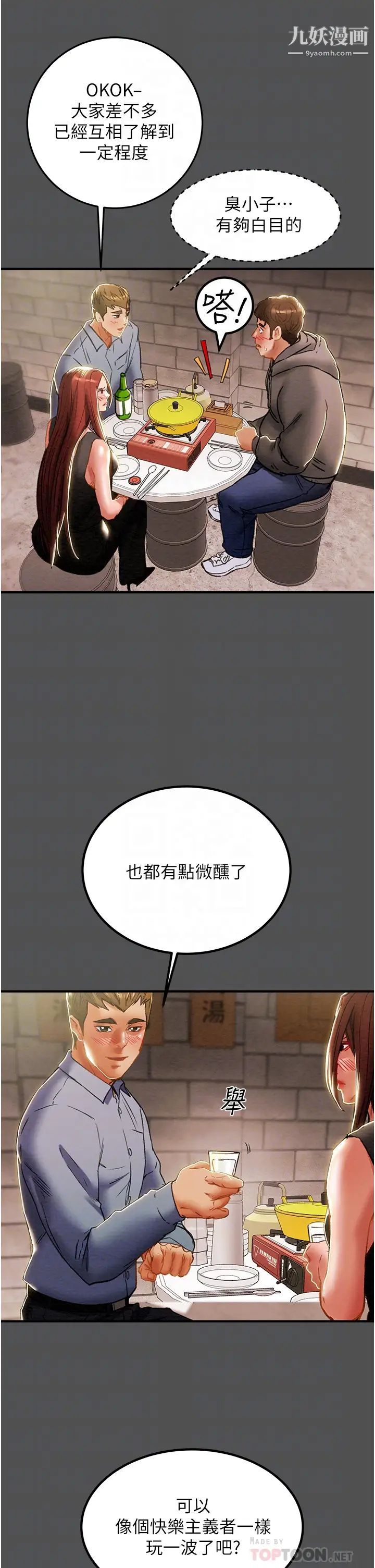 纯情女攻略计划第66话-人人贪求的性感胴体