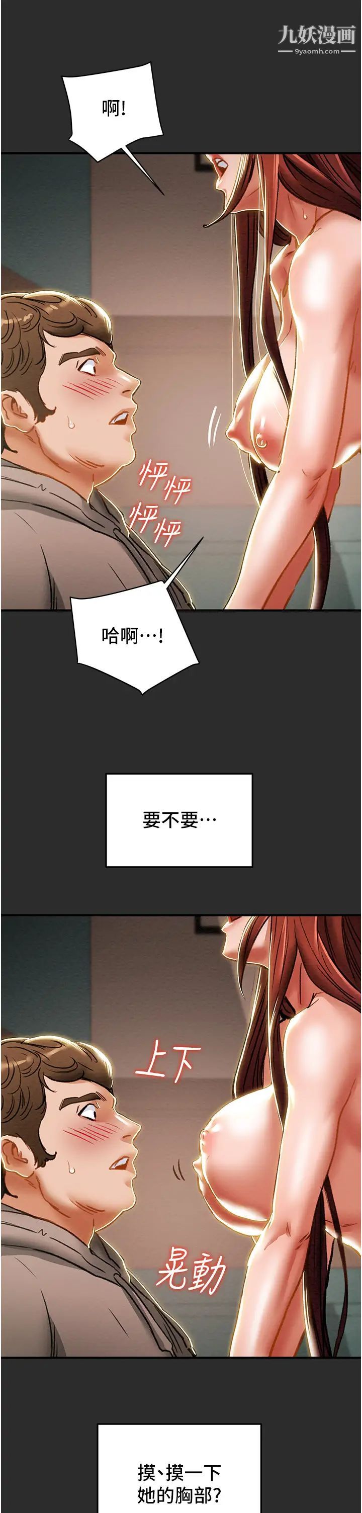 纯情女攻略计划第66话-人人贪求的性感胴体
