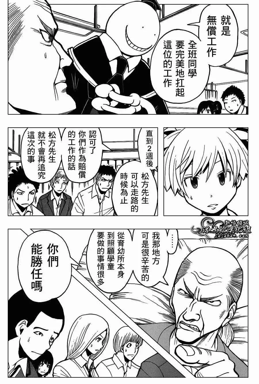暗杀教室第096集