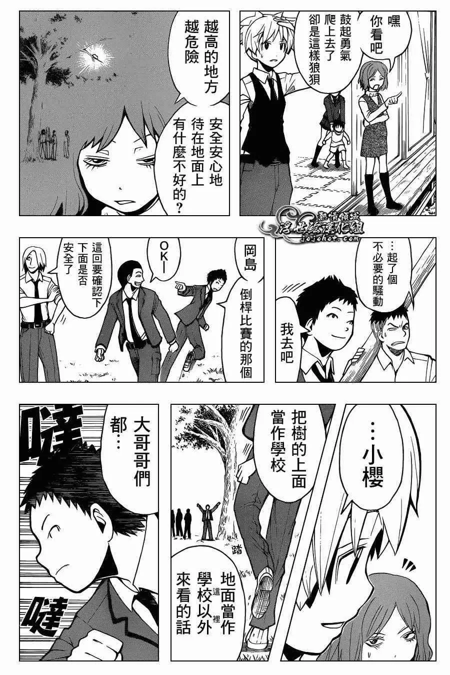 暗杀教室第096集