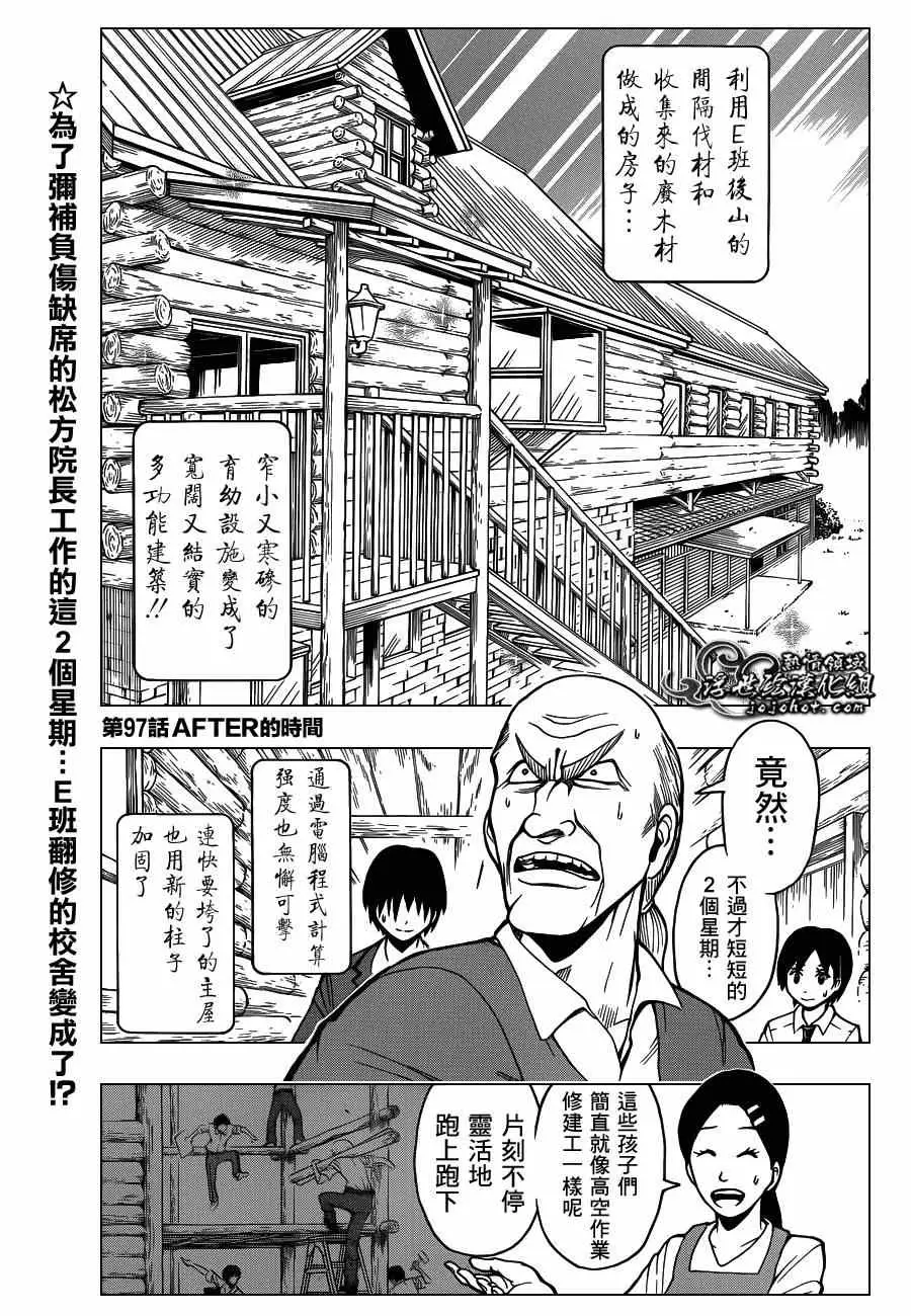 暗杀教室第097集