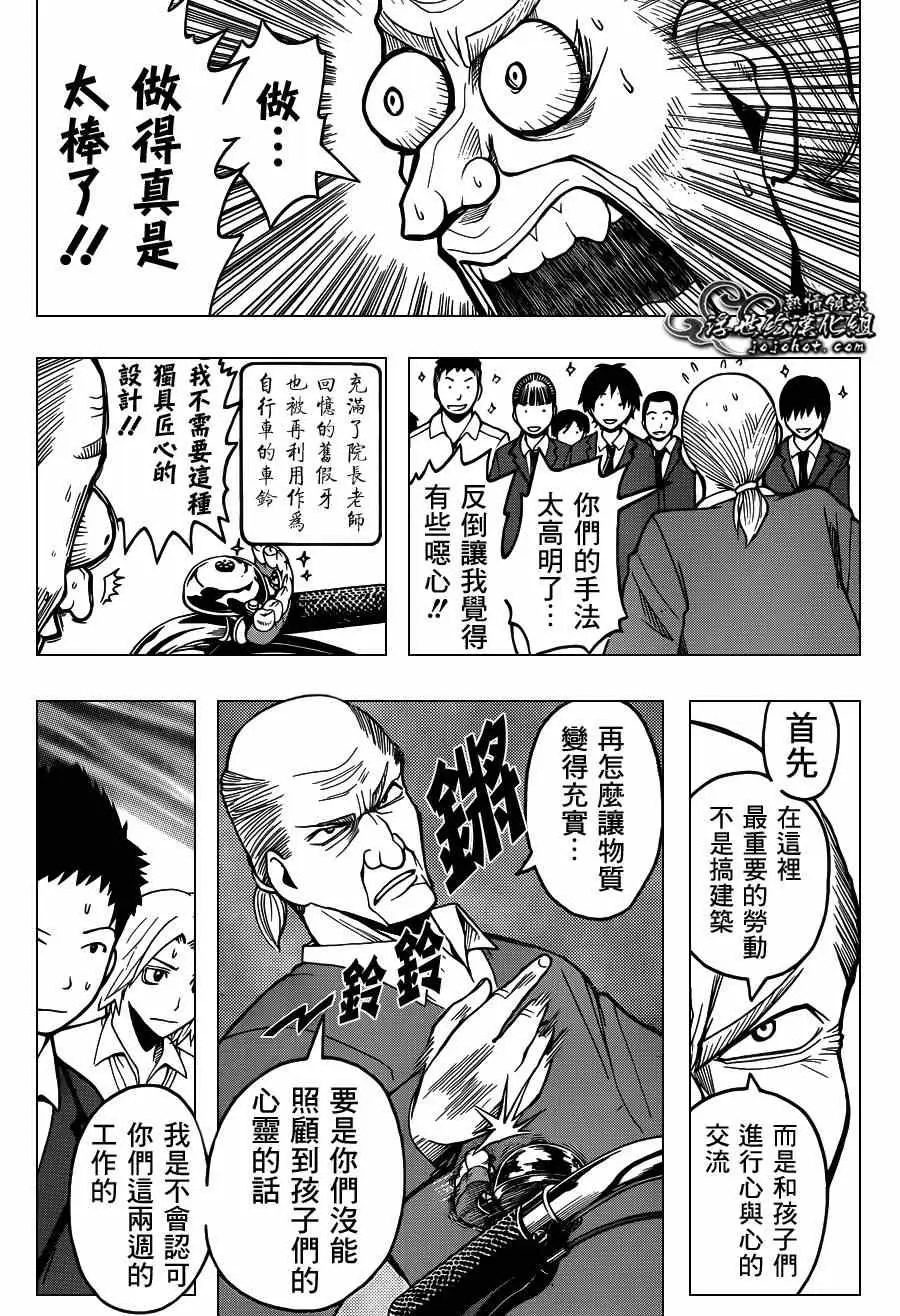 暗杀教室第097集