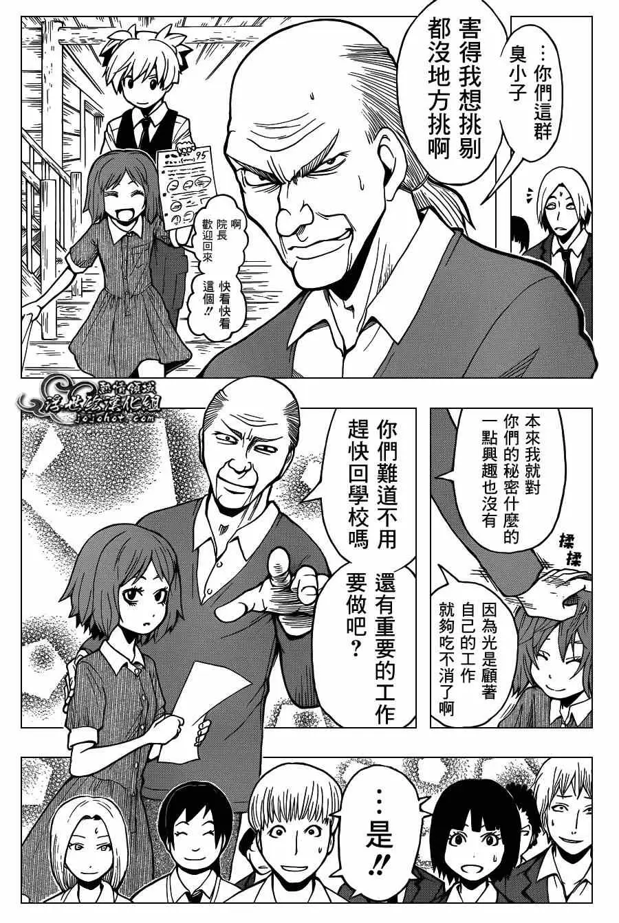 暗杀教室第097集
