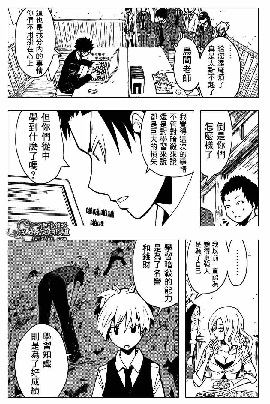 暗杀教室第097集
