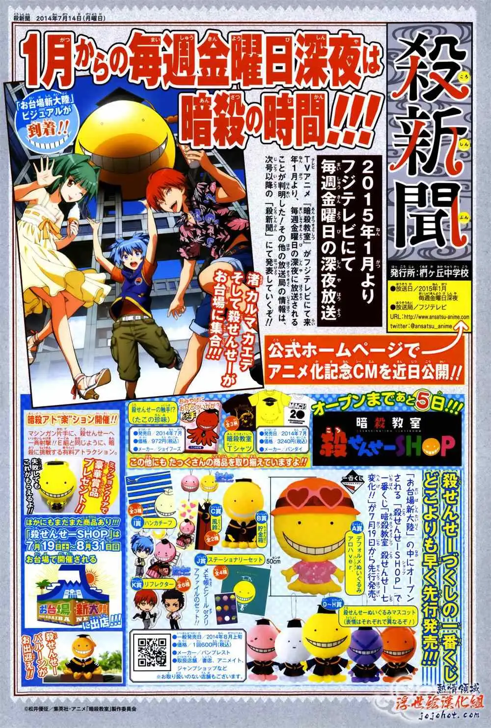 暗杀教室第099集