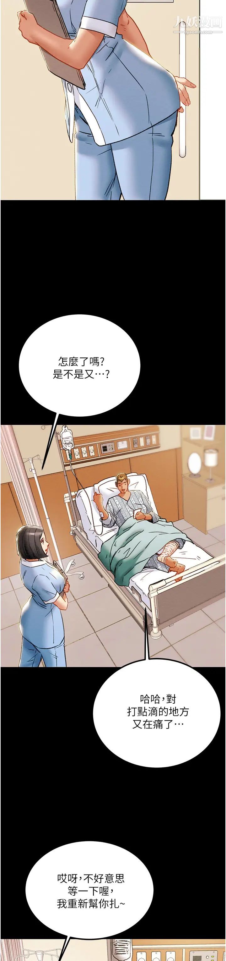 纯情女攻略计划第68话-想继续体验的快感
