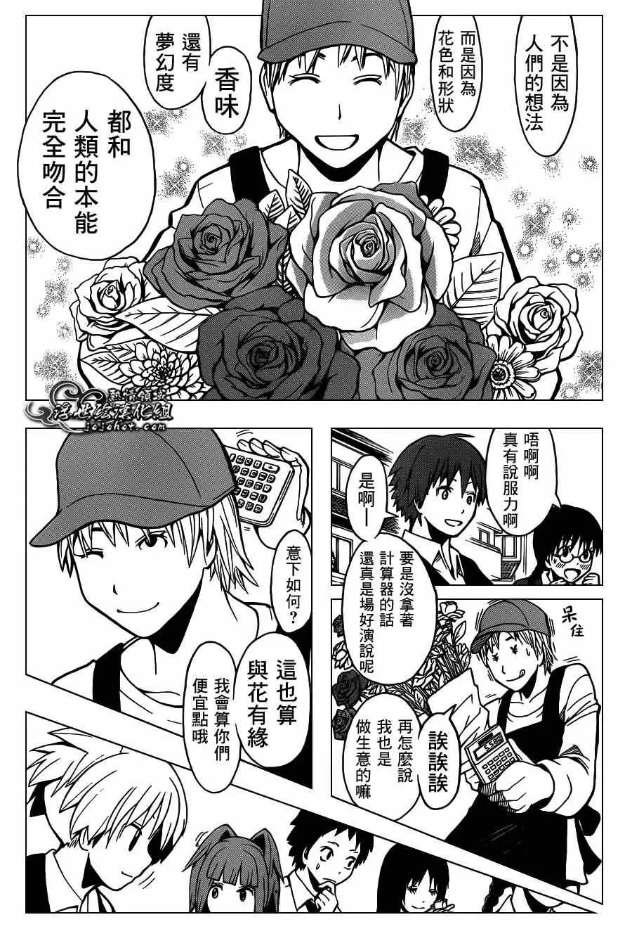 暗杀教室第099集