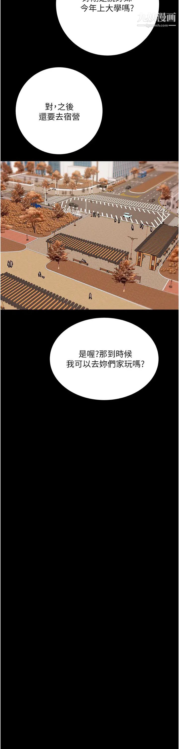纯情女攻略计划第68话-想继续体验的快感