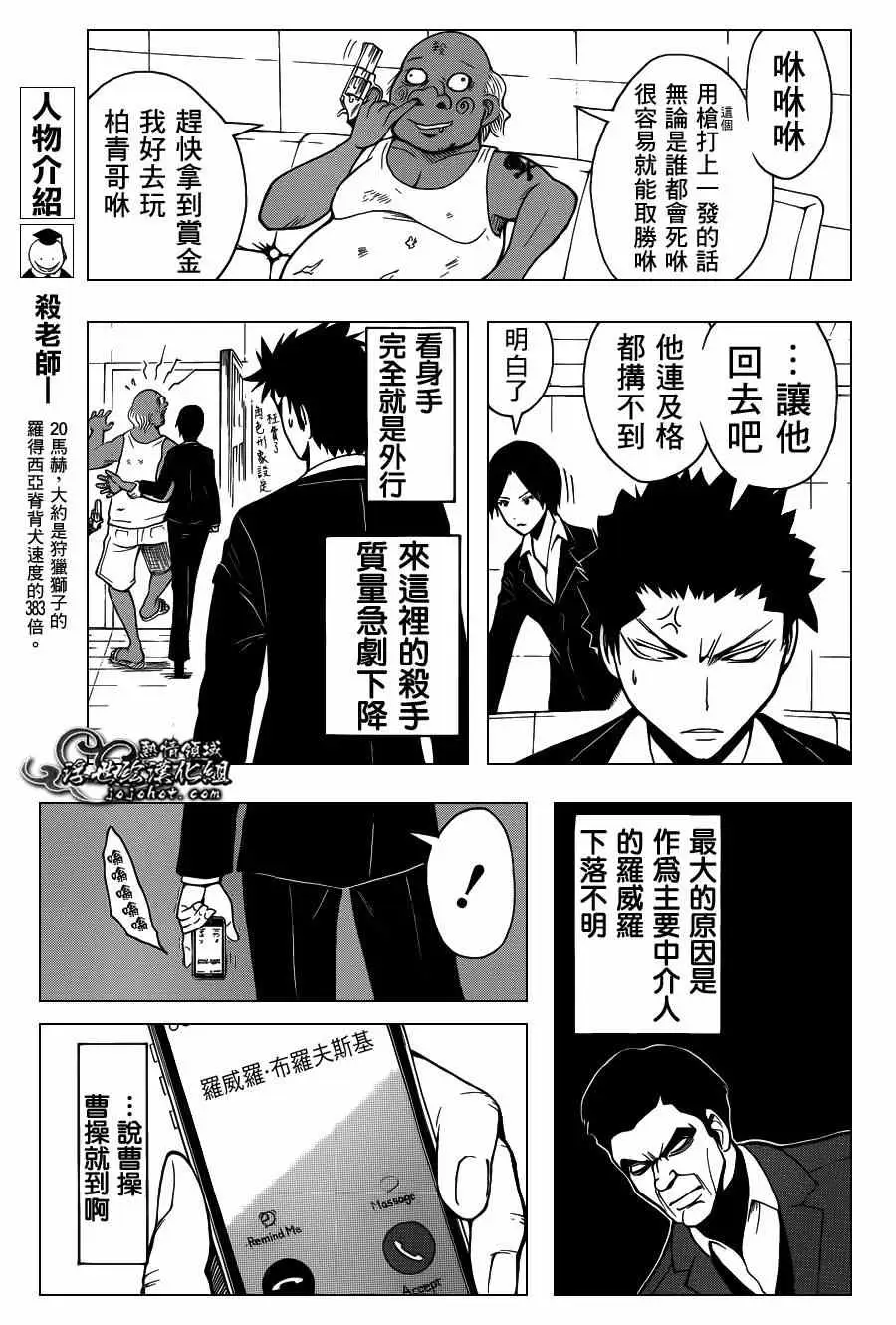 暗杀教室第100集