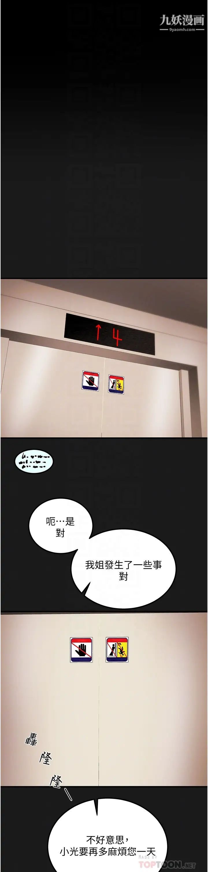 纯情女攻略计划第69话-小姨子，你是来打炮的吗?