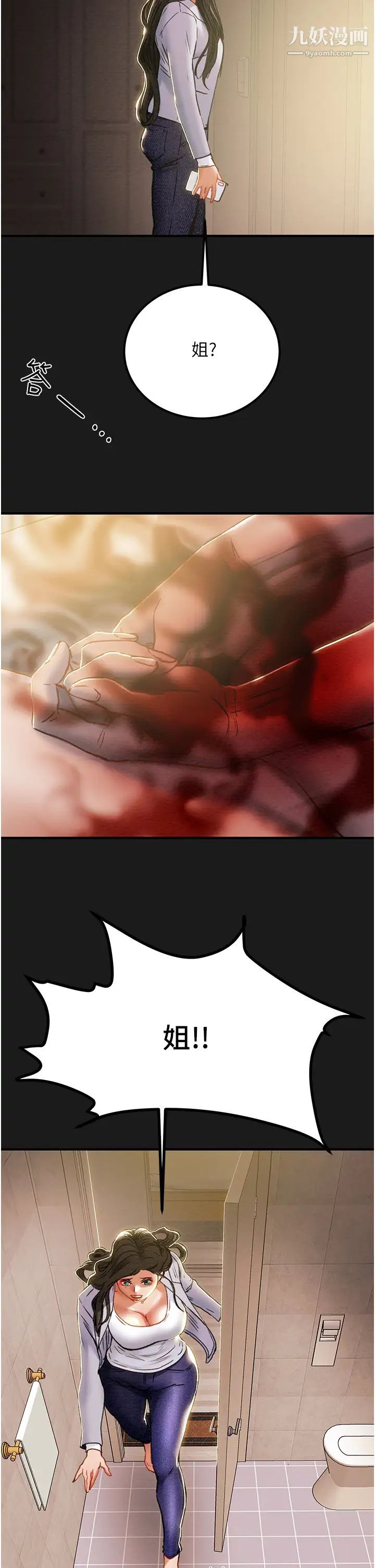 纯情女攻略计划第69话-小姨子,你是来打炮的吗?