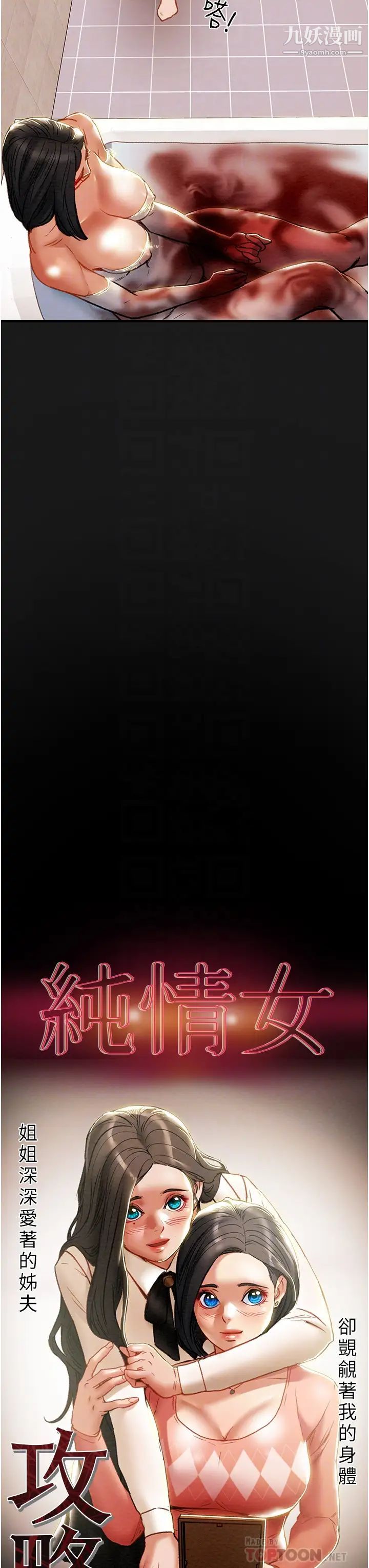 纯情女攻略计划第69话-小姨子，你是来打炮的吗?