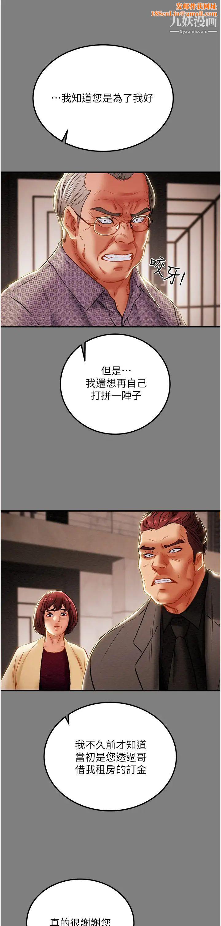 纯情女攻略计划第69话-小姨子，你是来打炮的吗?