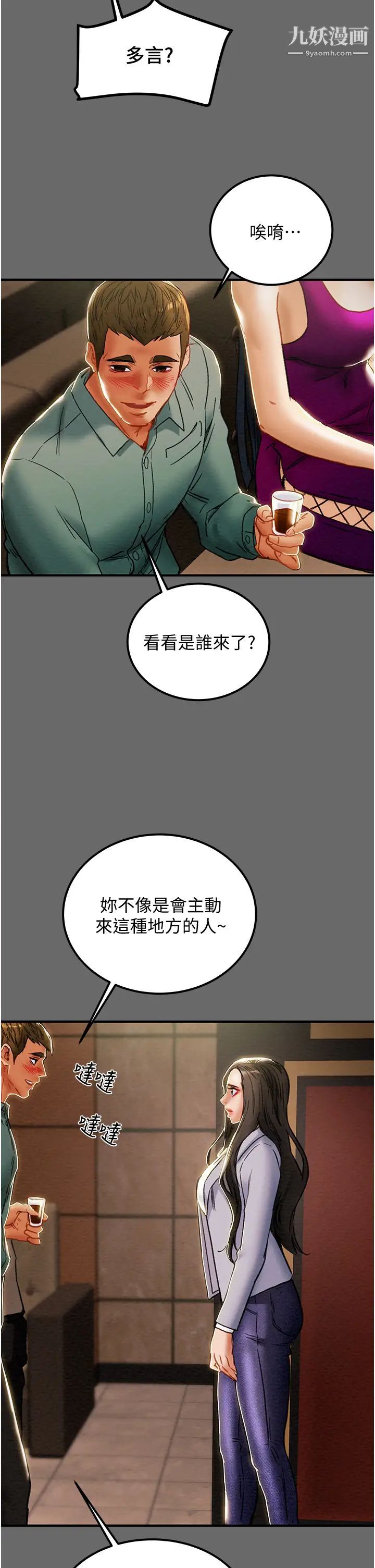 纯情女攻略计划第69话-小姨子,你是来打炮的吗?