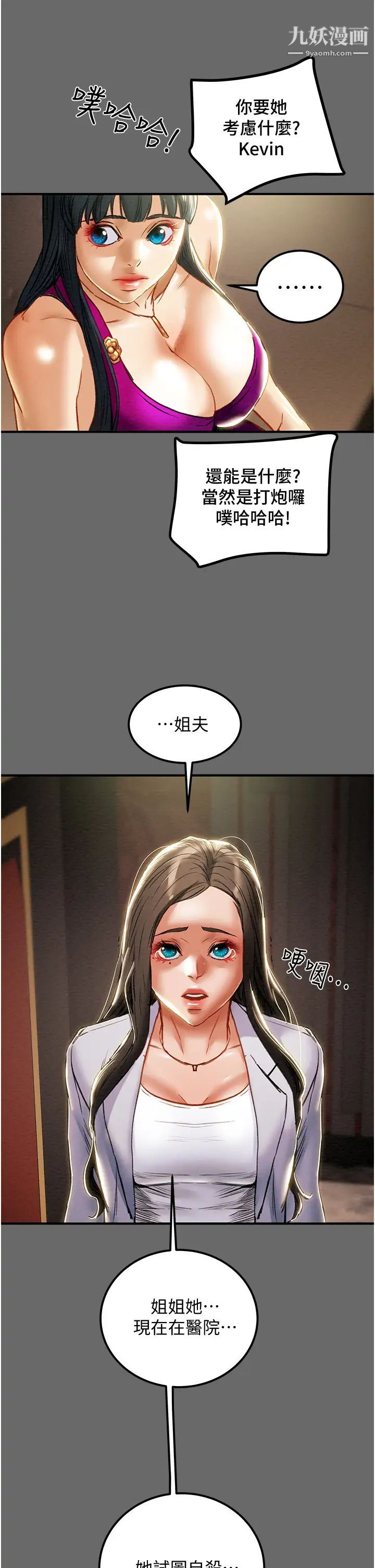 纯情女攻略计划第69话-小姨子,你是来打炮的吗?