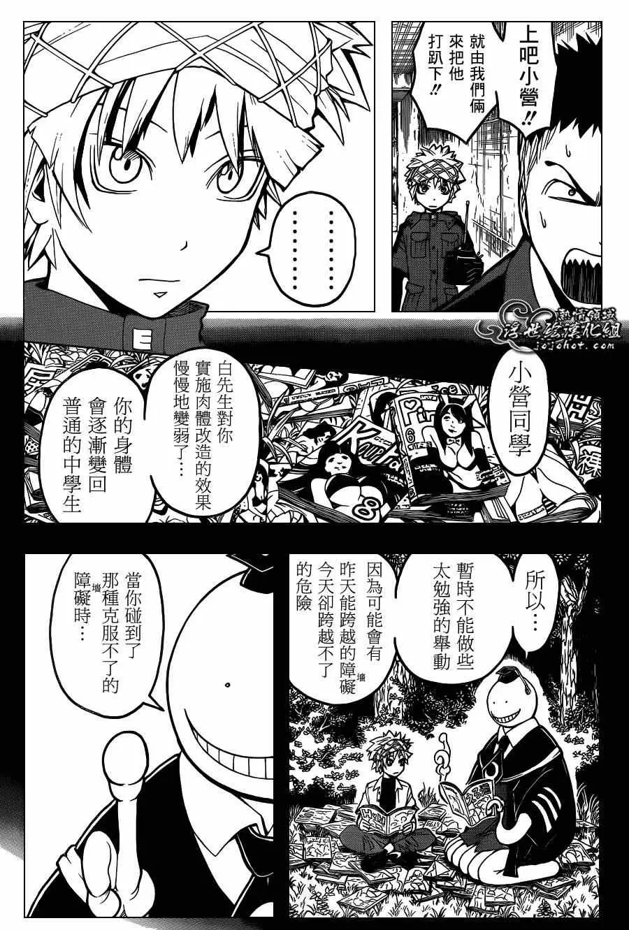 暗杀教室第104集