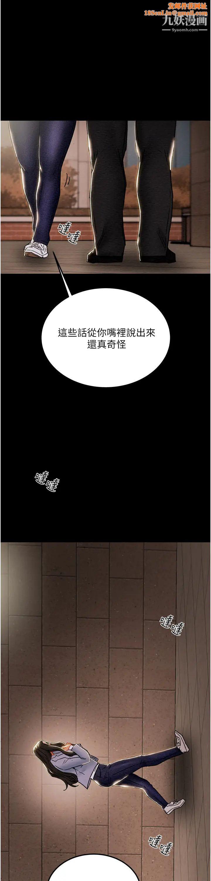 纯情女攻略计划第71话-一次就好,多言…!