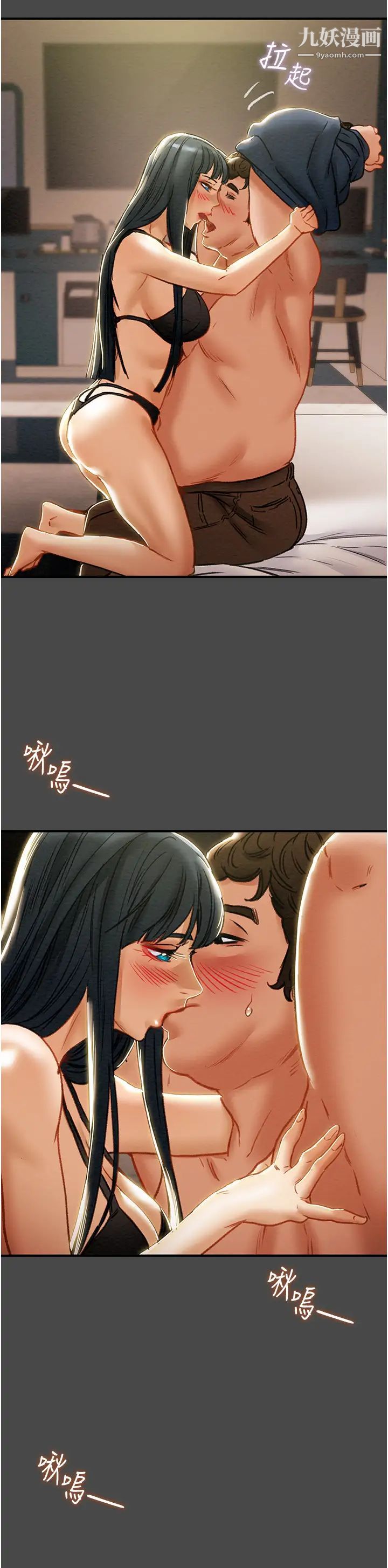 纯情女攻略计划第71话-一次就好,多言…!