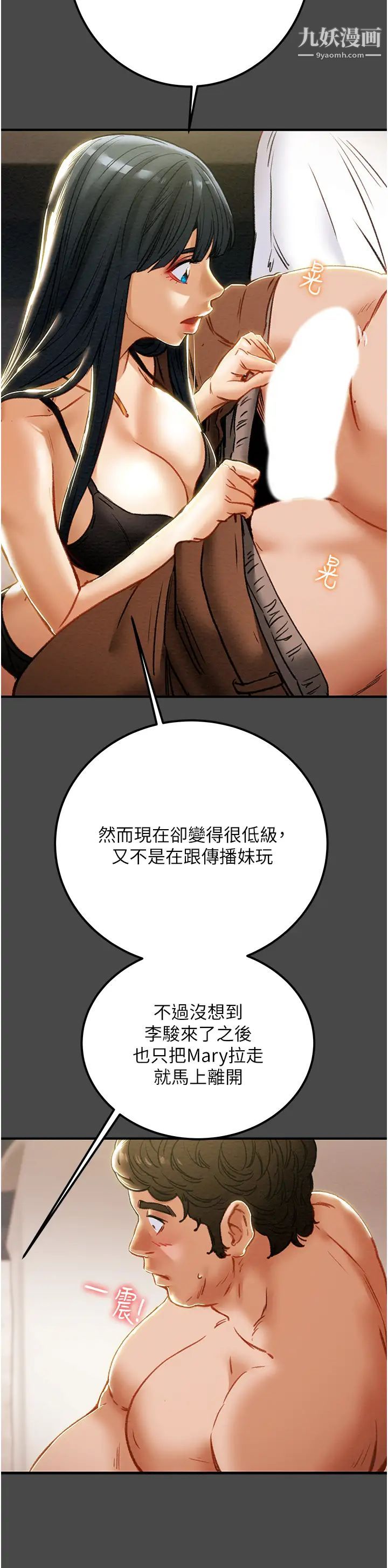 纯情女攻略计划第71话-一次就好,多言…!