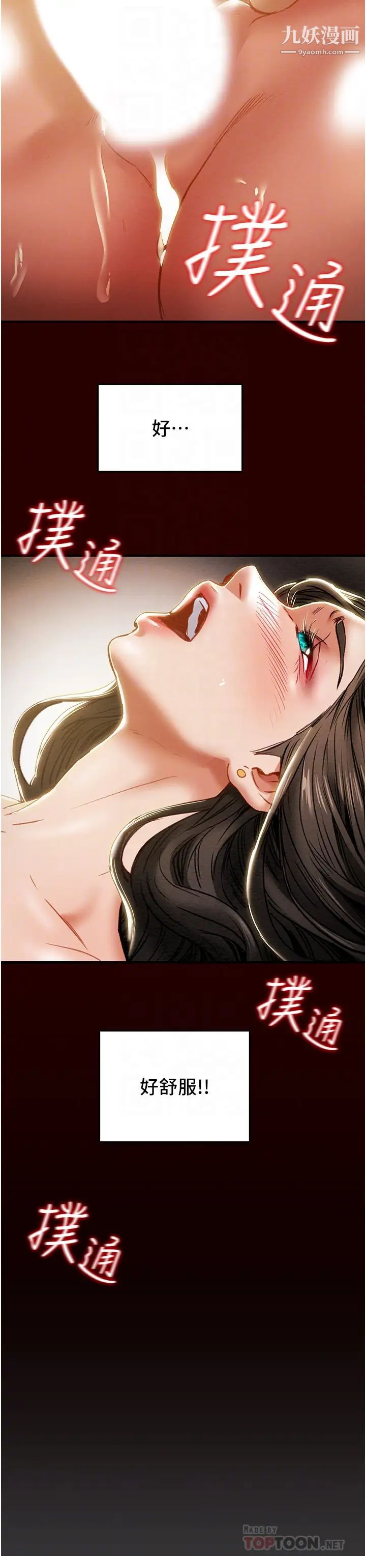 纯情女攻略计划第71话-一次就好,多言…!