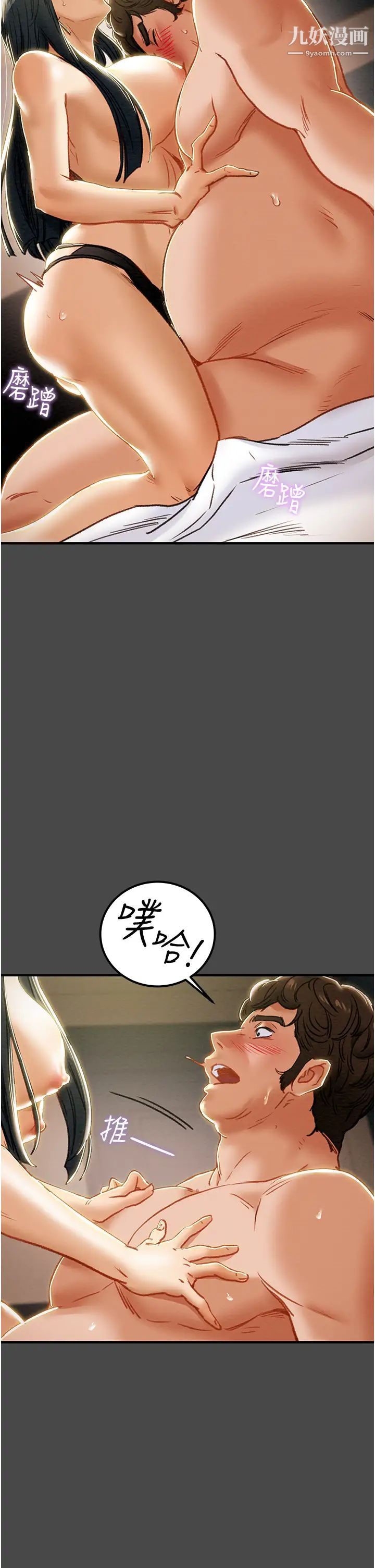 纯情女攻略计划第71话-一次就好,多言…!