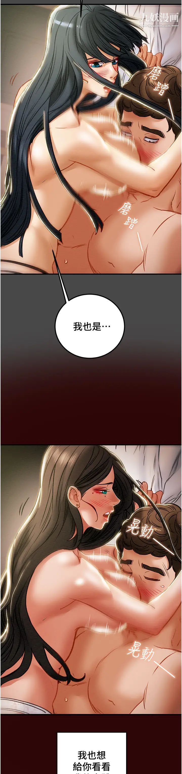 纯情女攻略计划第71话-一次就好,多言…!