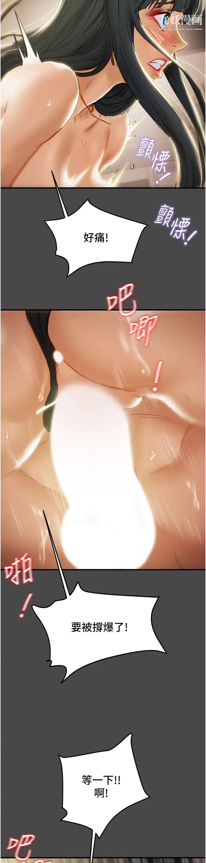 纯情女攻略计划第71话-一次就好,多言…!
