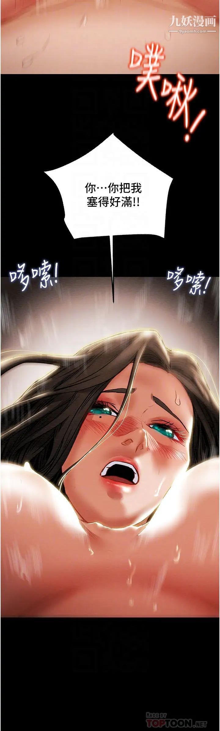纯情女攻略计划第72话-把我弄得乱七八糟!