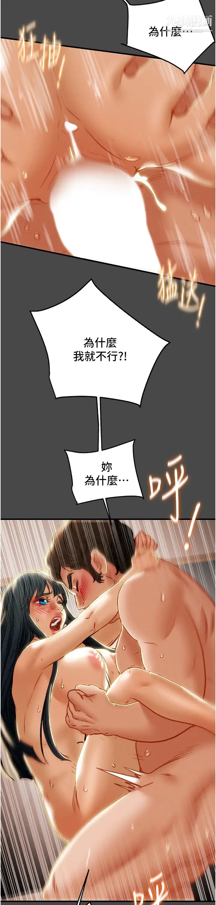 纯情女攻略计划第72话-把我弄得乱七八糟!