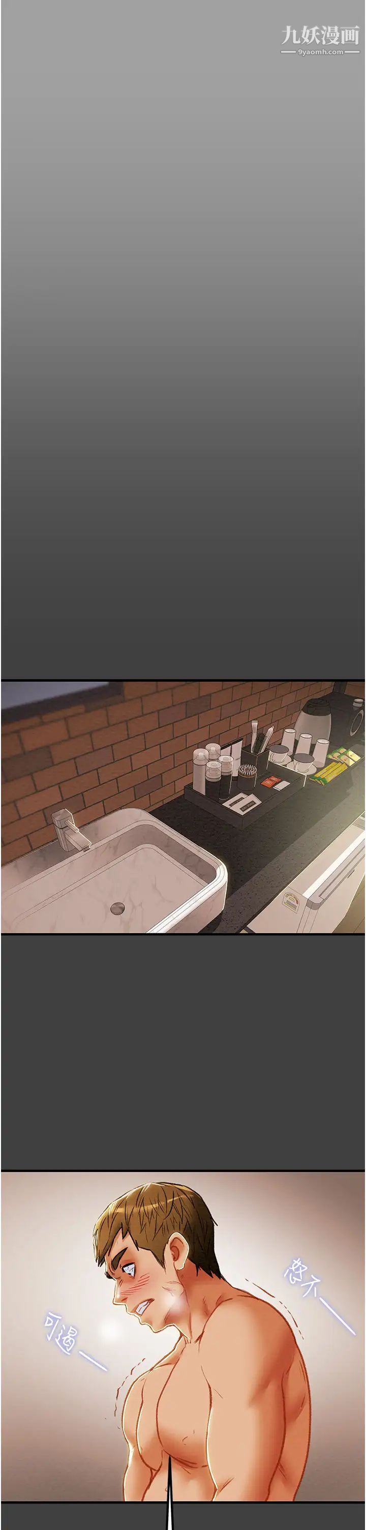 纯情女攻略计划第72话-把我弄得乱七八糟!