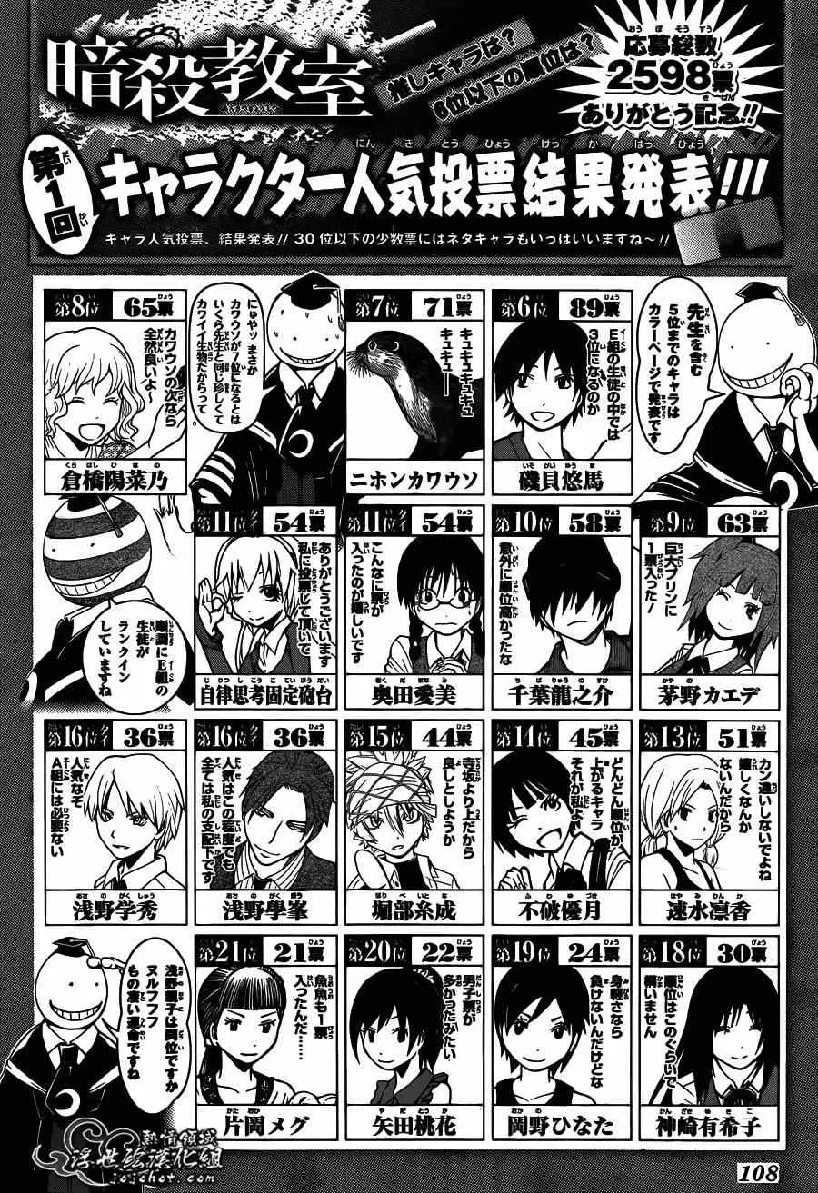 暗杀教室第107集