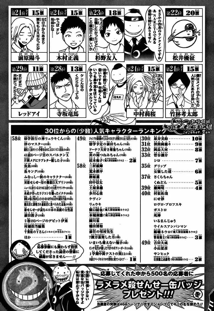 暗杀教室第107集