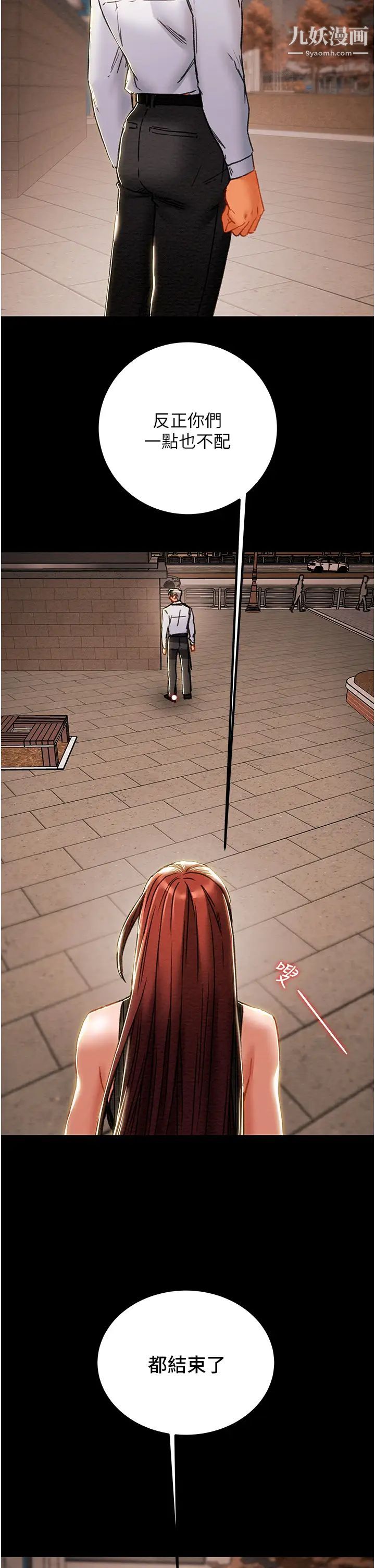 纯情女攻略计划第72话-把我弄得乱七八糟!