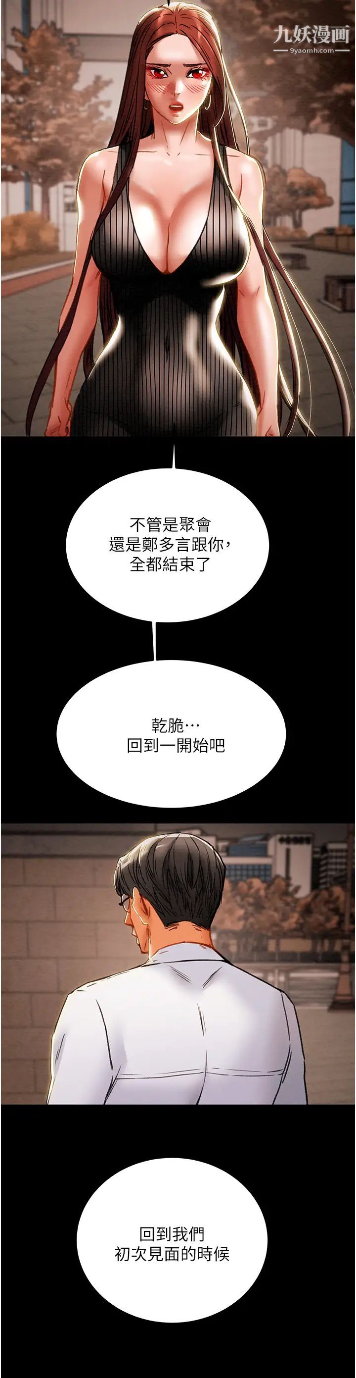 纯情女攻略计划第72话-把我弄得乱七八糟!