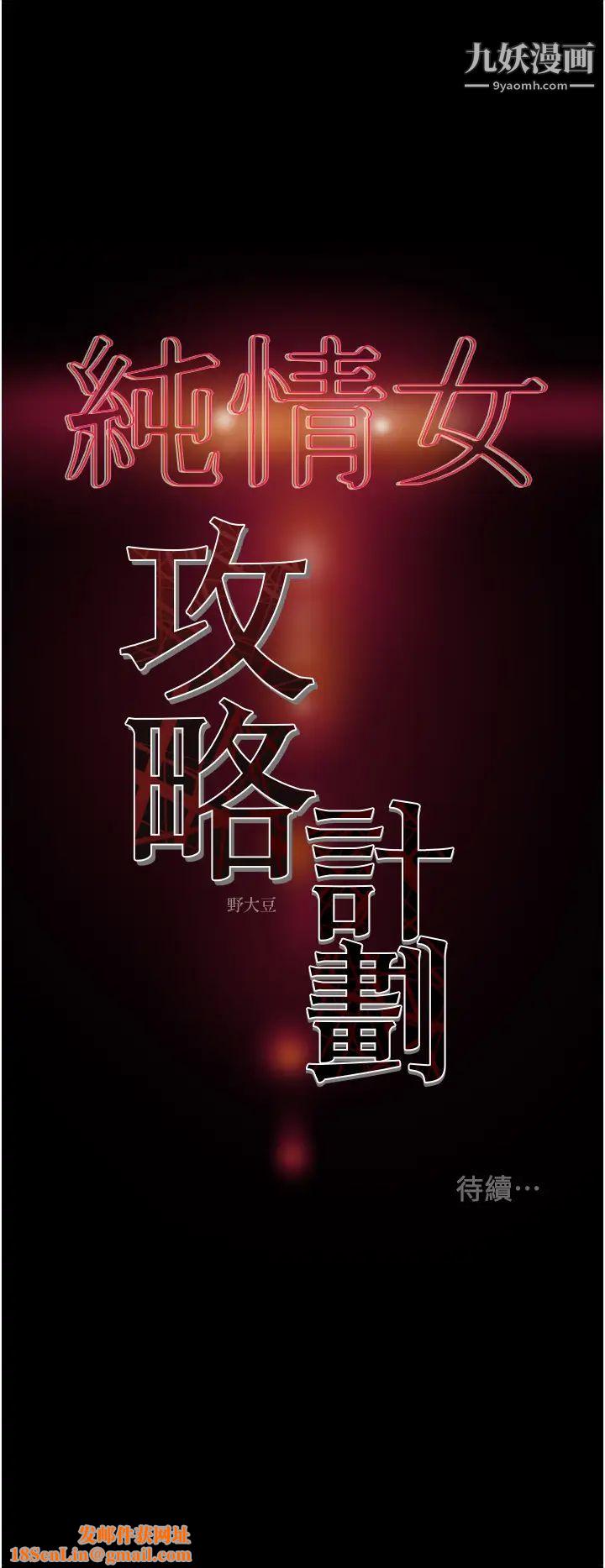 纯情女攻略计划第72话-把我弄得乱七八糟!