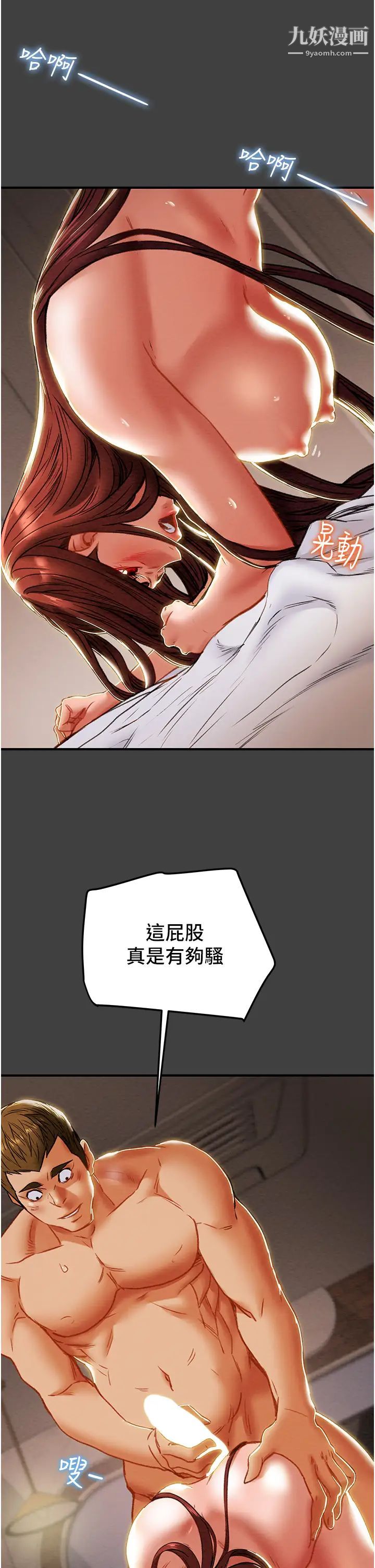 纯情女攻略计划第73话-随着本能交配的野兽