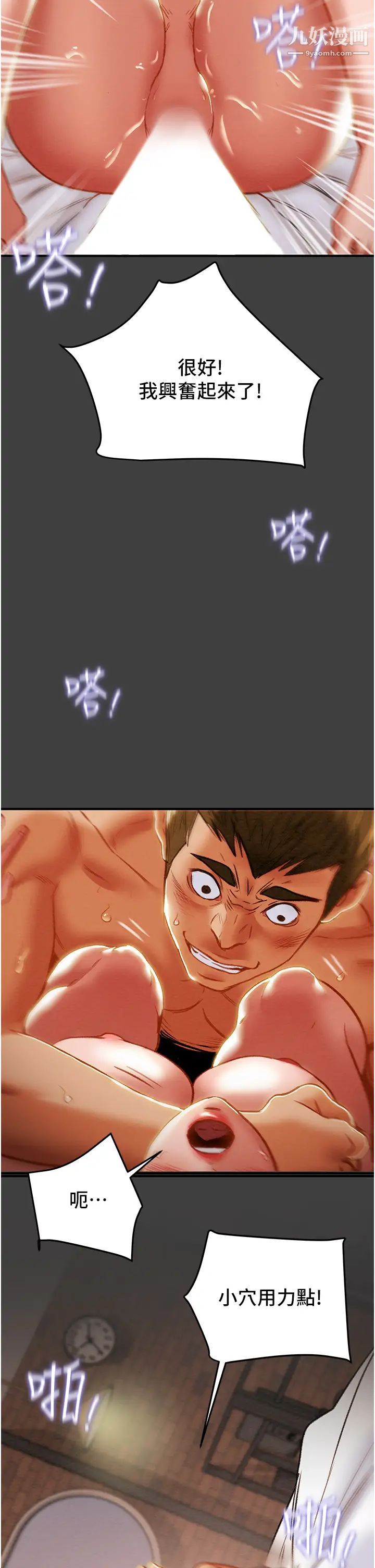 纯情女攻略计划第73话-随着本能交配的野兽