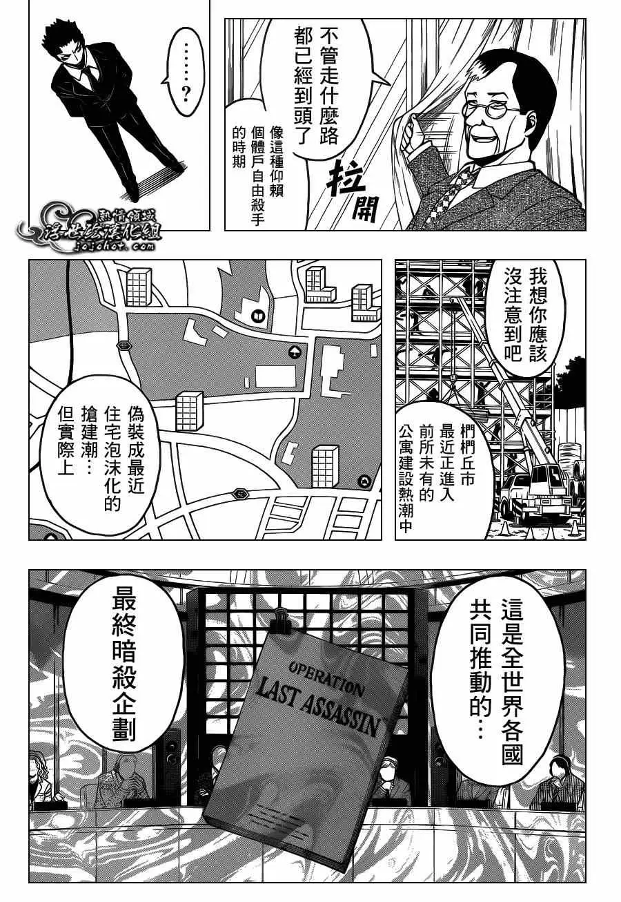 暗杀教室第110集