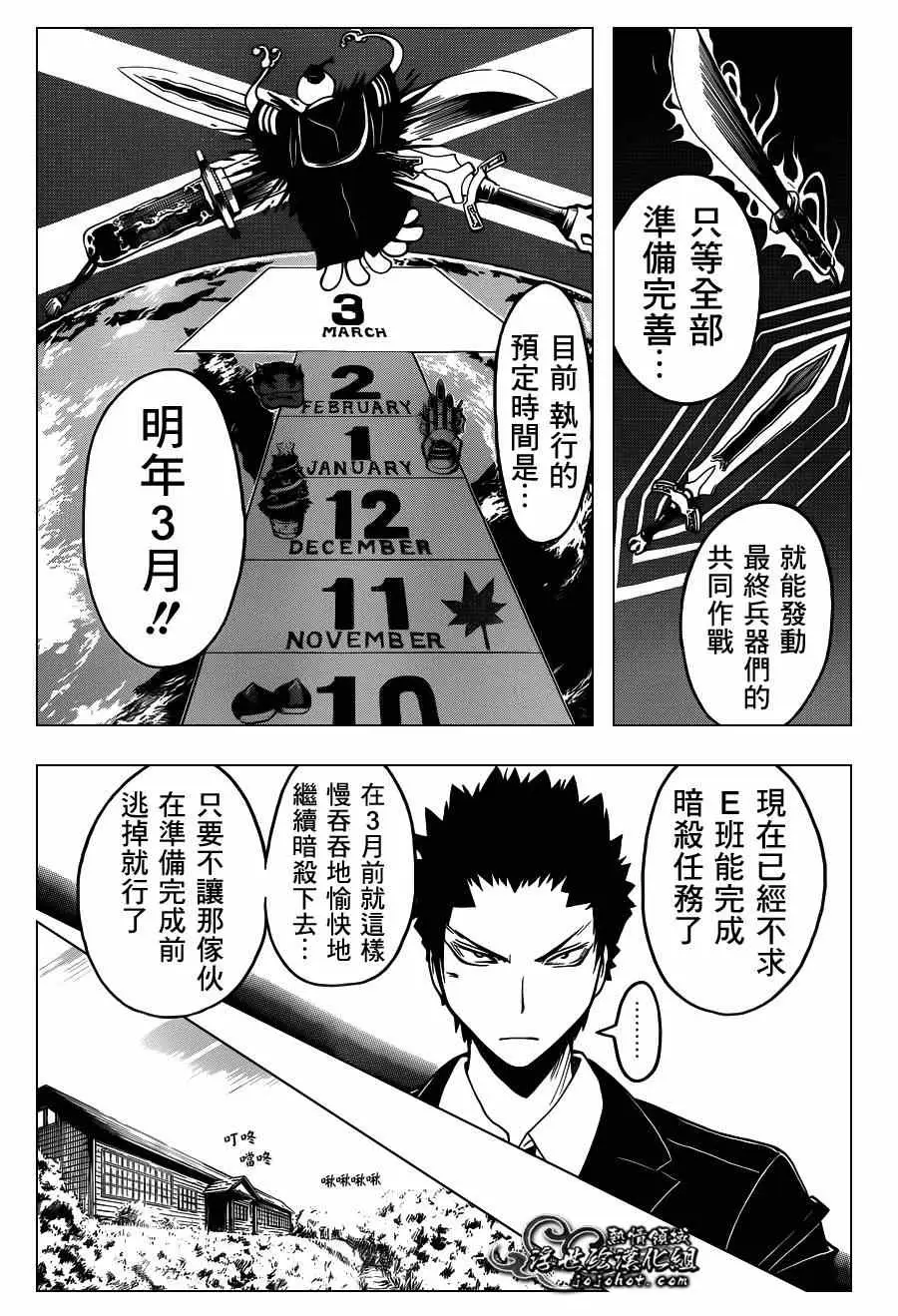 暗杀教室第110集