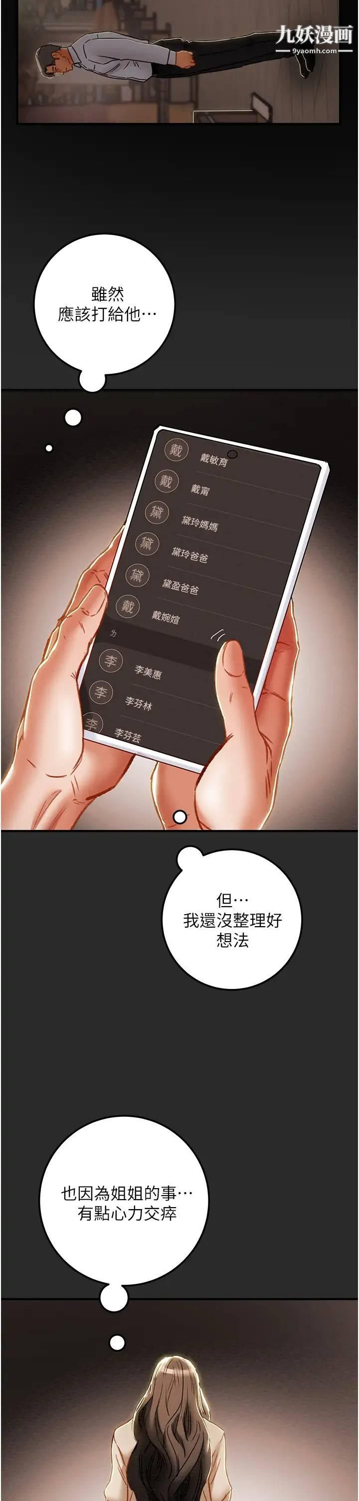 纯情女攻略计划第74话-朝思暮想的小穴滋味