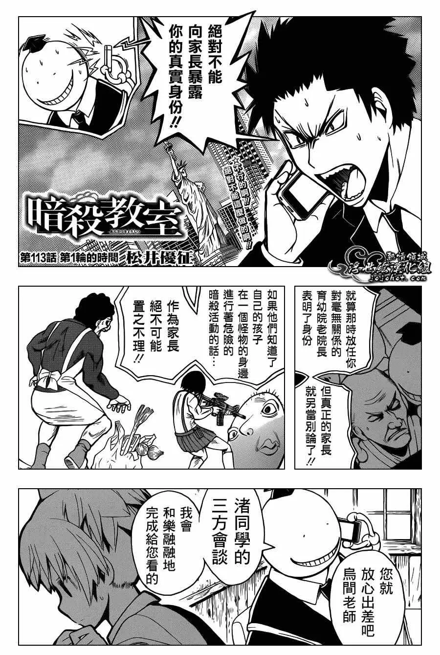 暗杀教室第113集