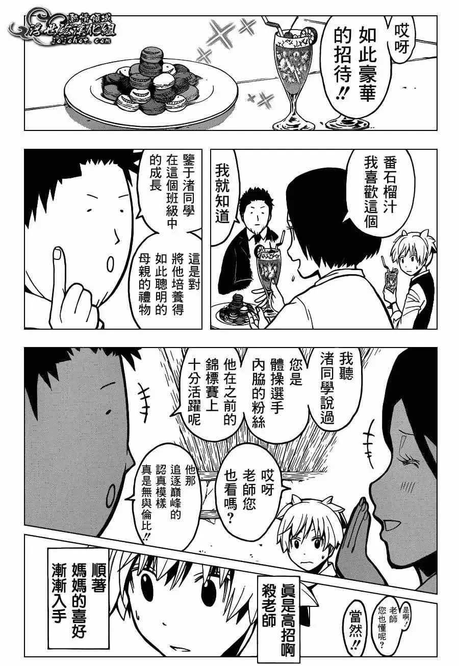 暗杀教室第113集