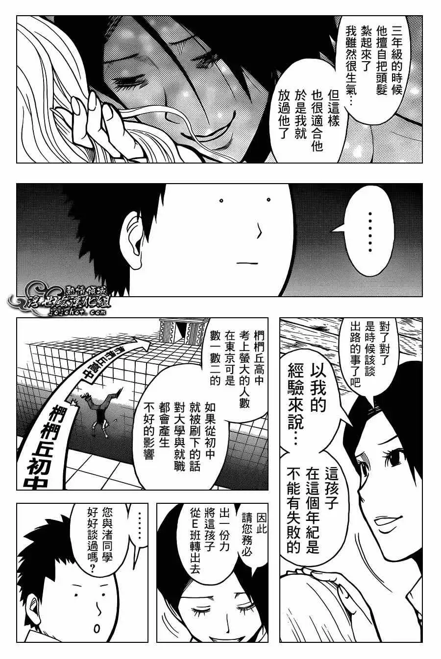 暗杀教室第113集