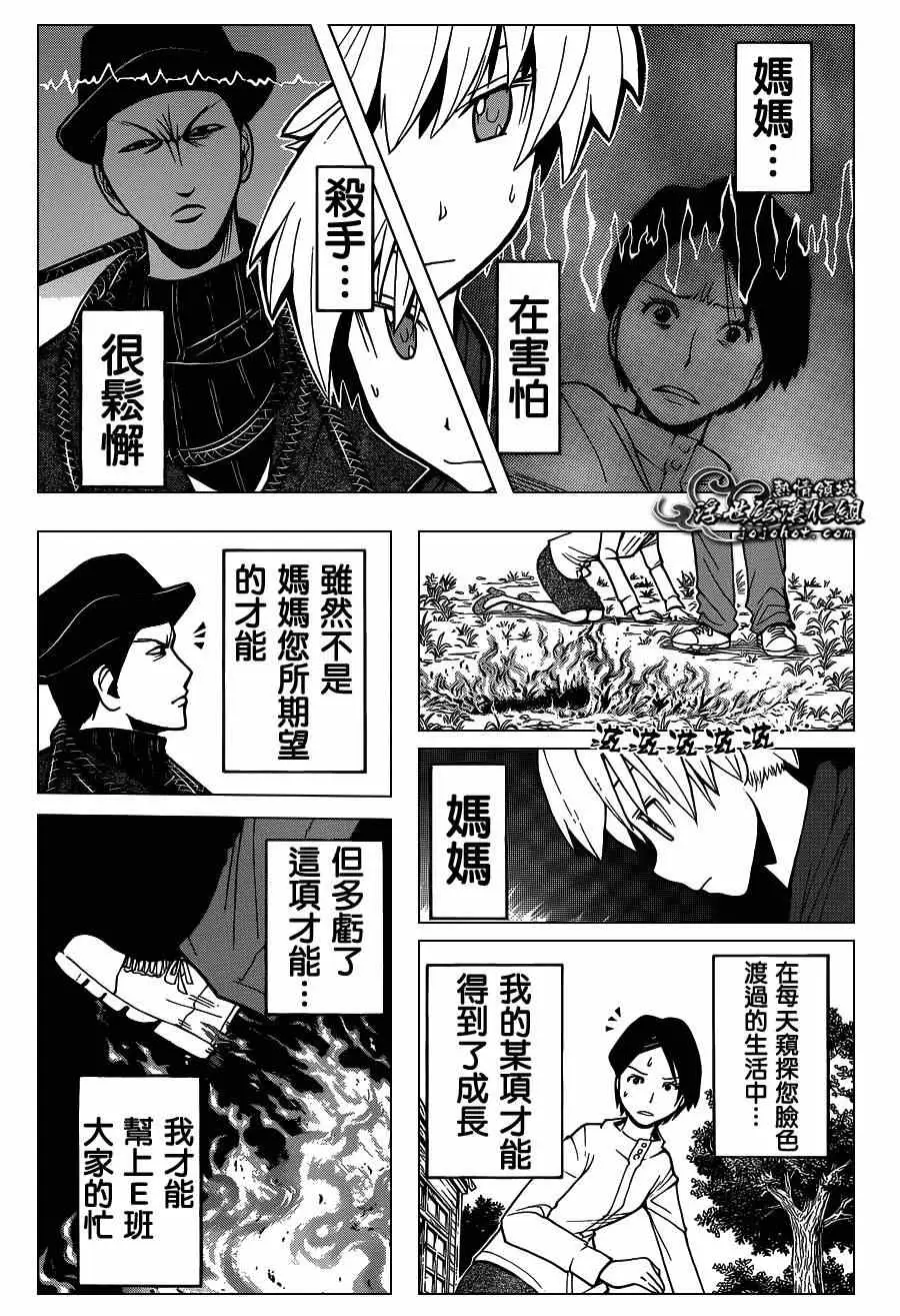 暗杀教室第114集