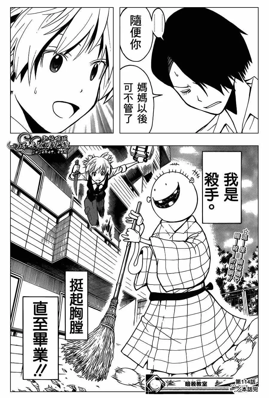暗杀教室第114集
