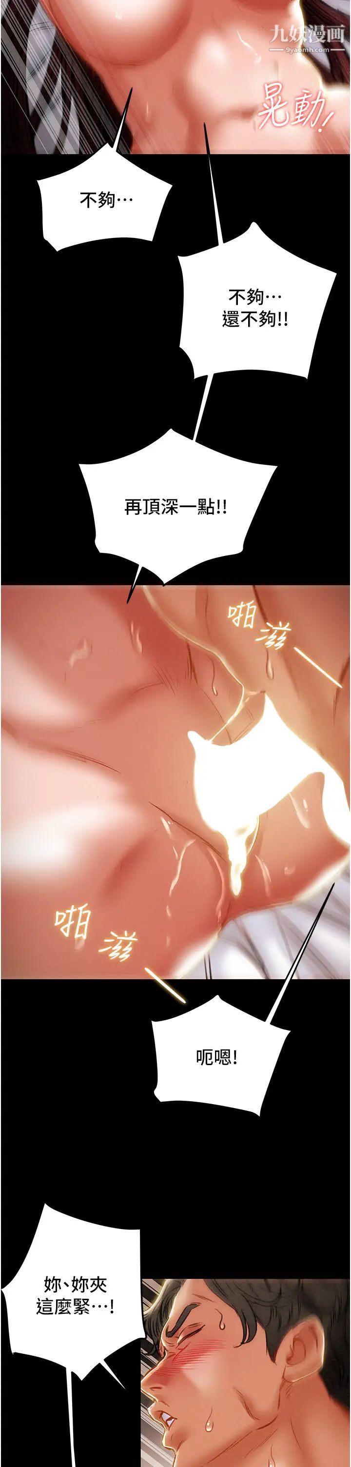 纯情女攻略计划第76话-不够~我还要!