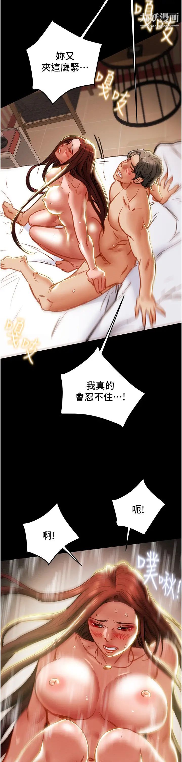 纯情女攻略计划第76话-不够~我还要!