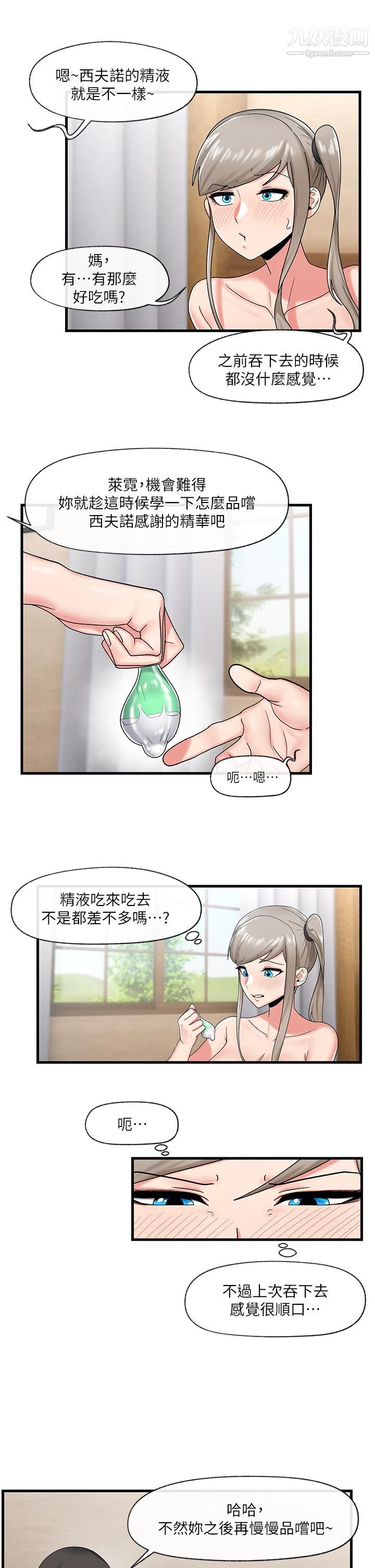 异世界催眠王第28话-令人惊嚐的美味精液