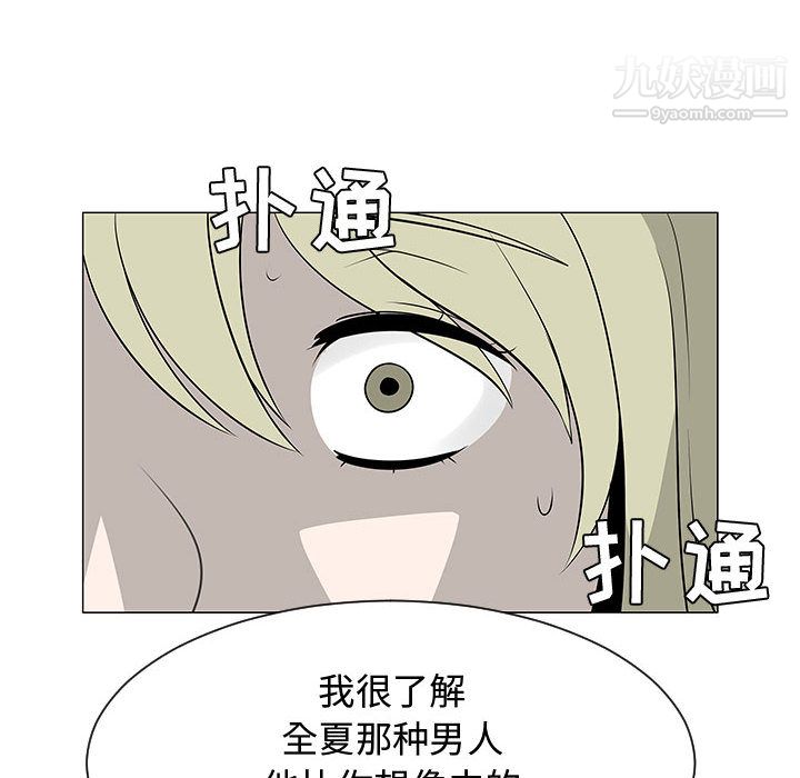 每天忍耐的男人第51话